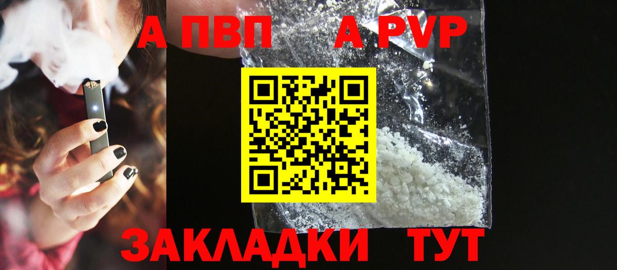 Еманжелинск  купить   Альфа ПВП крисы CK  Вход с VPN  A-PVP Соль 