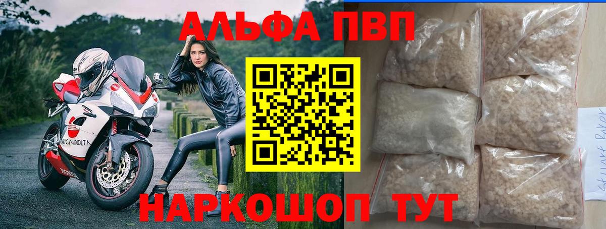 Alfa_PVP кристаллы  как найти   Еманжелинск 