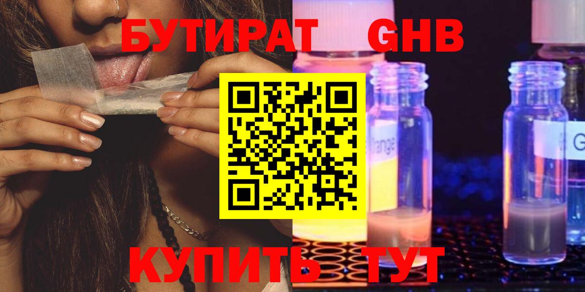 Бутират Butirat  Еманжелинск 