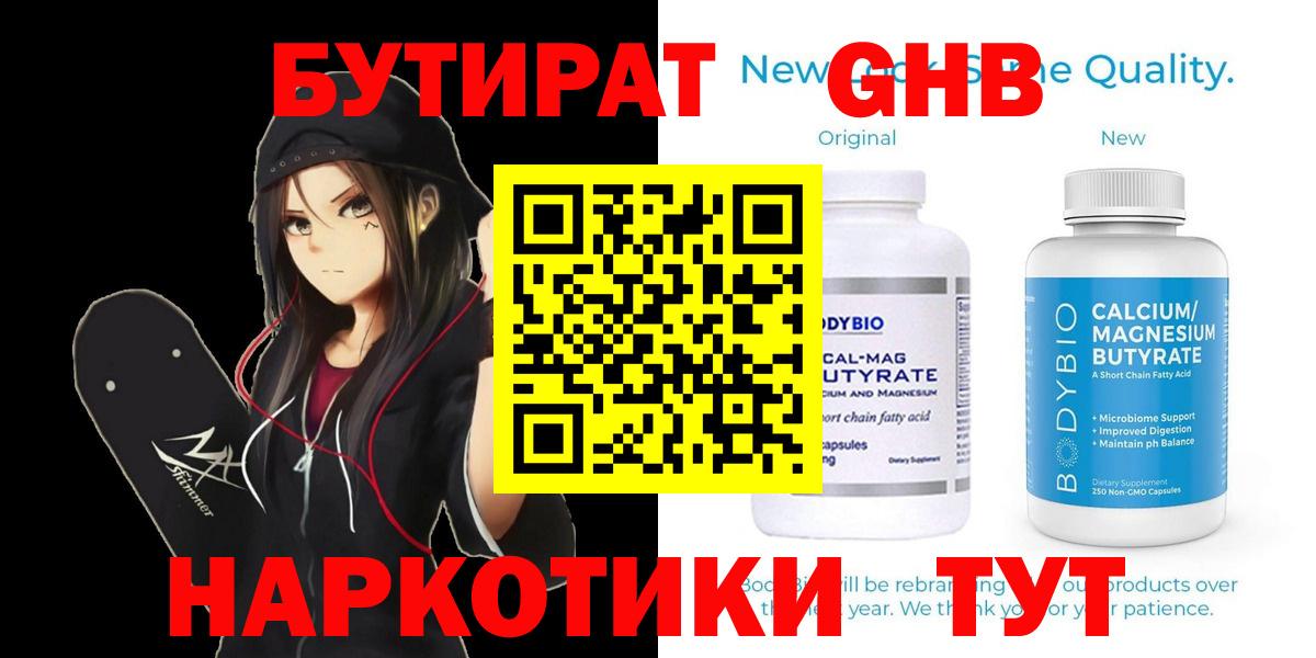 Бутират 99%  Вход с VPN  Еманжелинск 