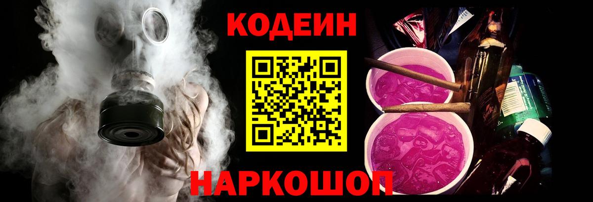 Codein напиток Lean (лин)  Вход с VPN  Еманжелинск  Кодеиновый сироп Lean напиток Lean (лин) 