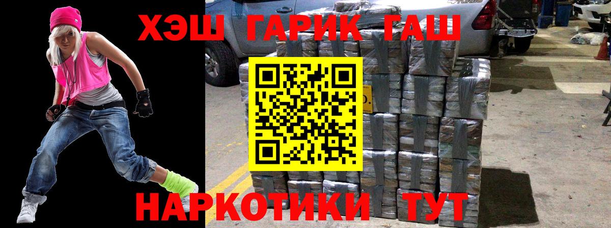 ГАШ хэш Еманжелинск