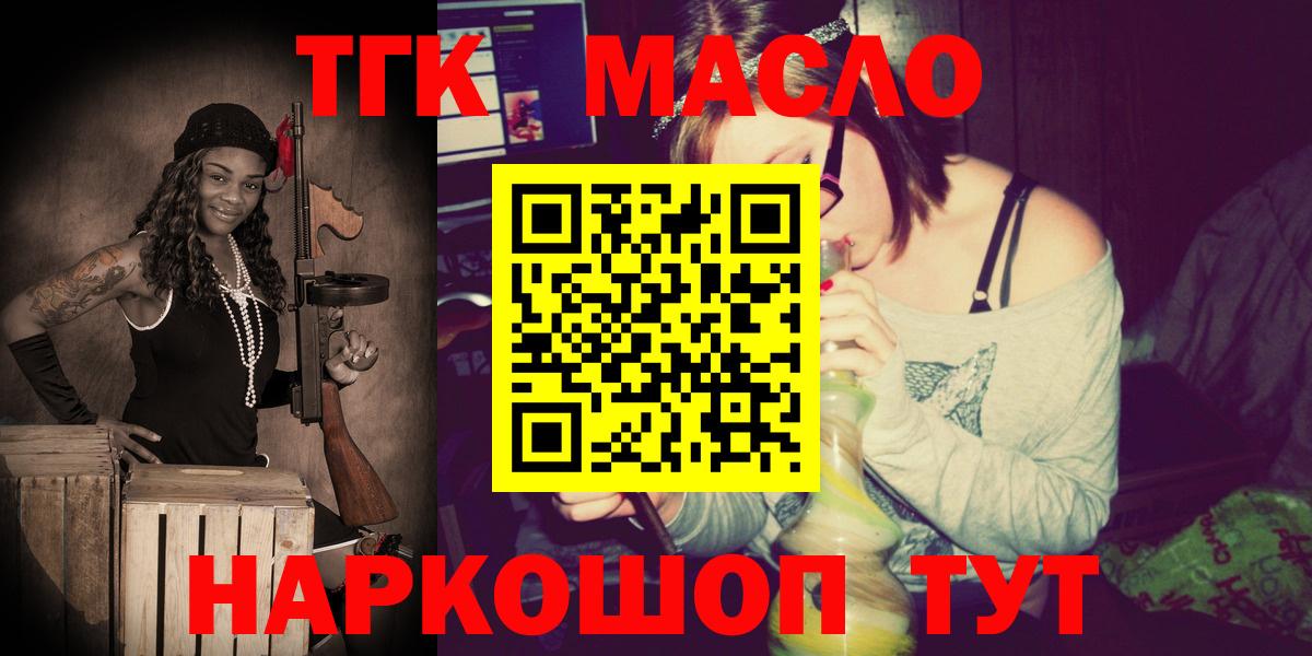 ТГК THC oil Еманжелинск