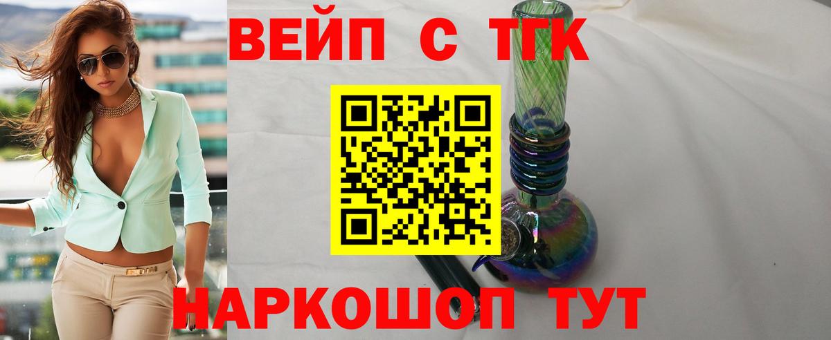 Еманжелинск  ТГК жижа  ТГК Wax  Вход с VPN 